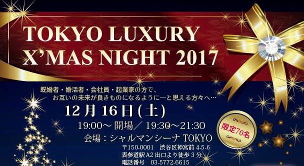 Xmas2017 ご予約