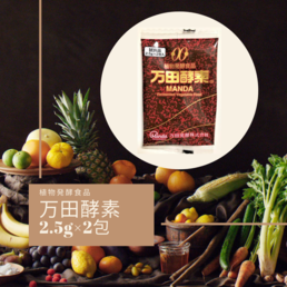 株式会社 和未コンサルティング Nagomi Consulting 初回サンプル 万田酵素 植物発酵食品 2 5g 2包入り 0 税抜