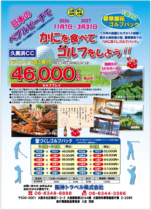 ゴルフパック申し込み