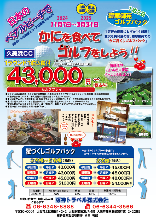 ゴルフパック申し込み