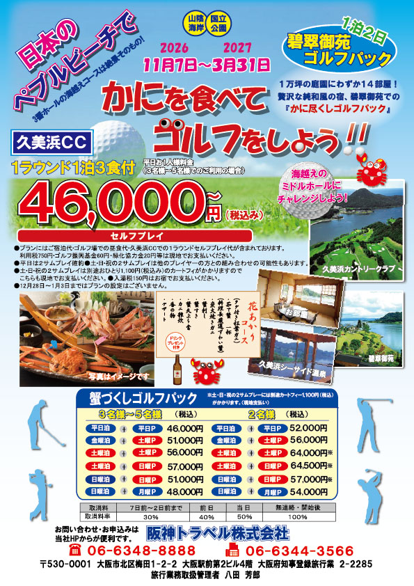 ゴルフパック申し込み